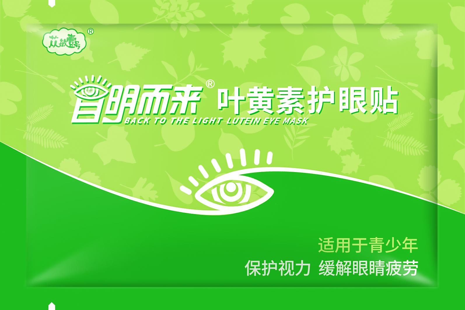 眼贴（绿色）2.png