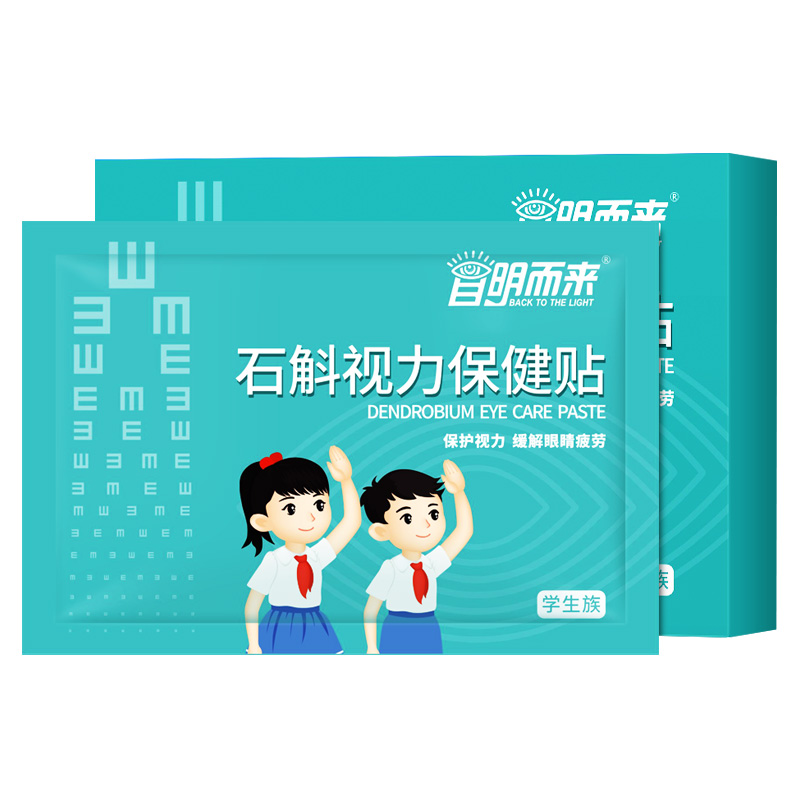 石斛视力保健贴（学生族）