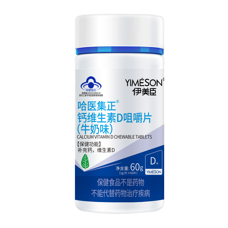 钙维生素D咀嚼片