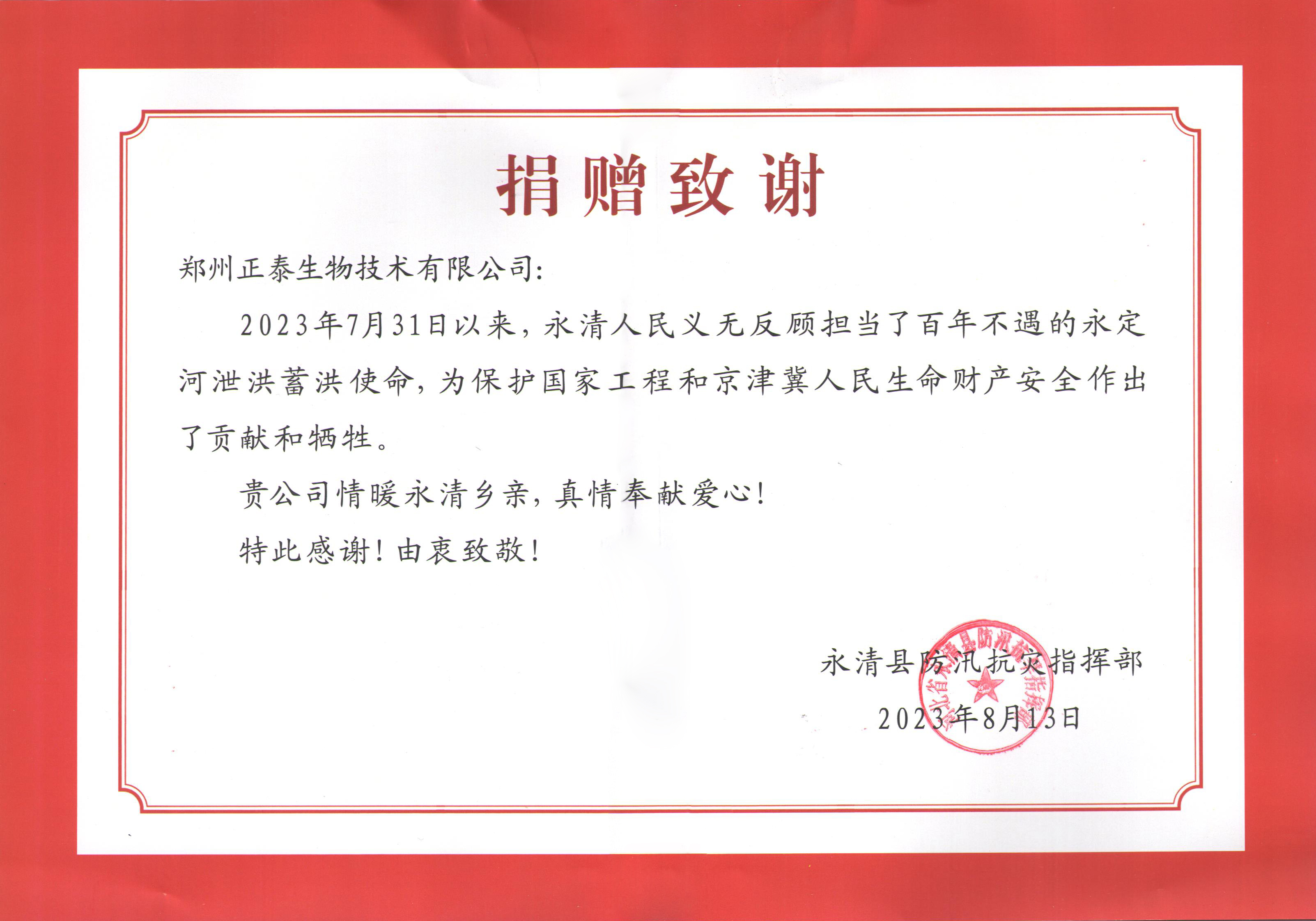 洪水无情，人间有爱